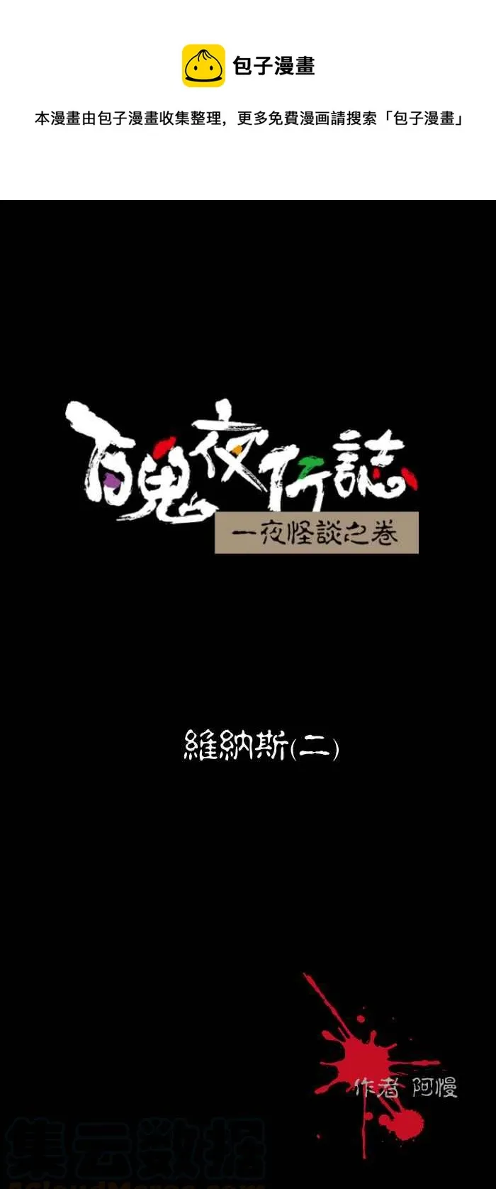 [第467话] 维纳斯(二) 第1页