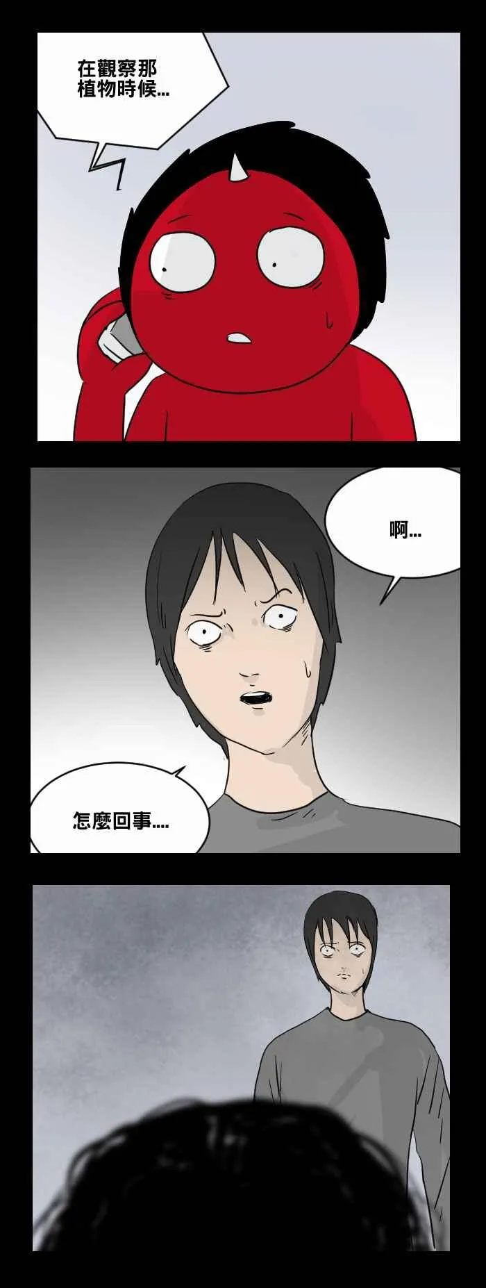 [第467话] 维纳斯(二) 第2页