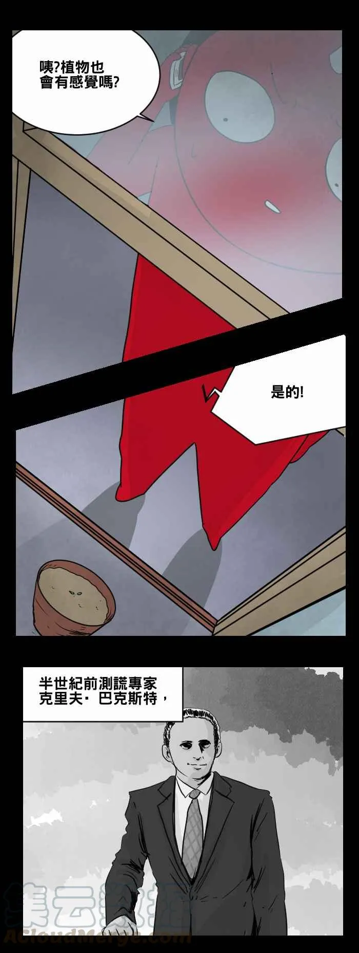 [第467话] 维纳斯(二) 第4页