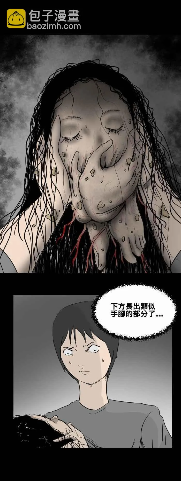[第467话] 维纳斯(二) 第8页