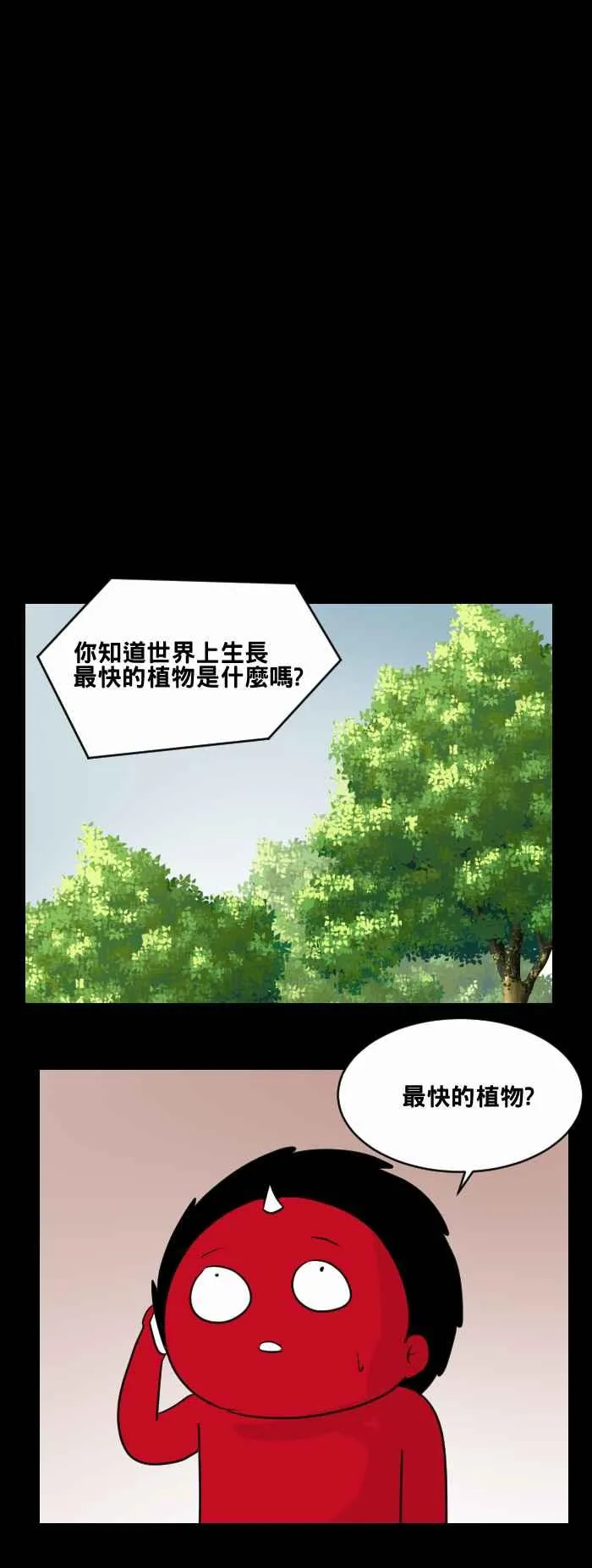 [第467话] 维纳斯(二) 第9页