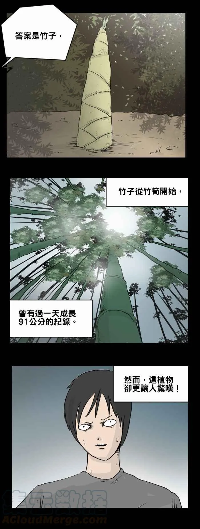 [第467话] 维纳斯(二) 第10页
