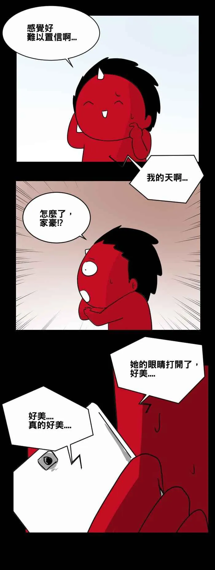 [第467话] 维纳斯(二) 第14页