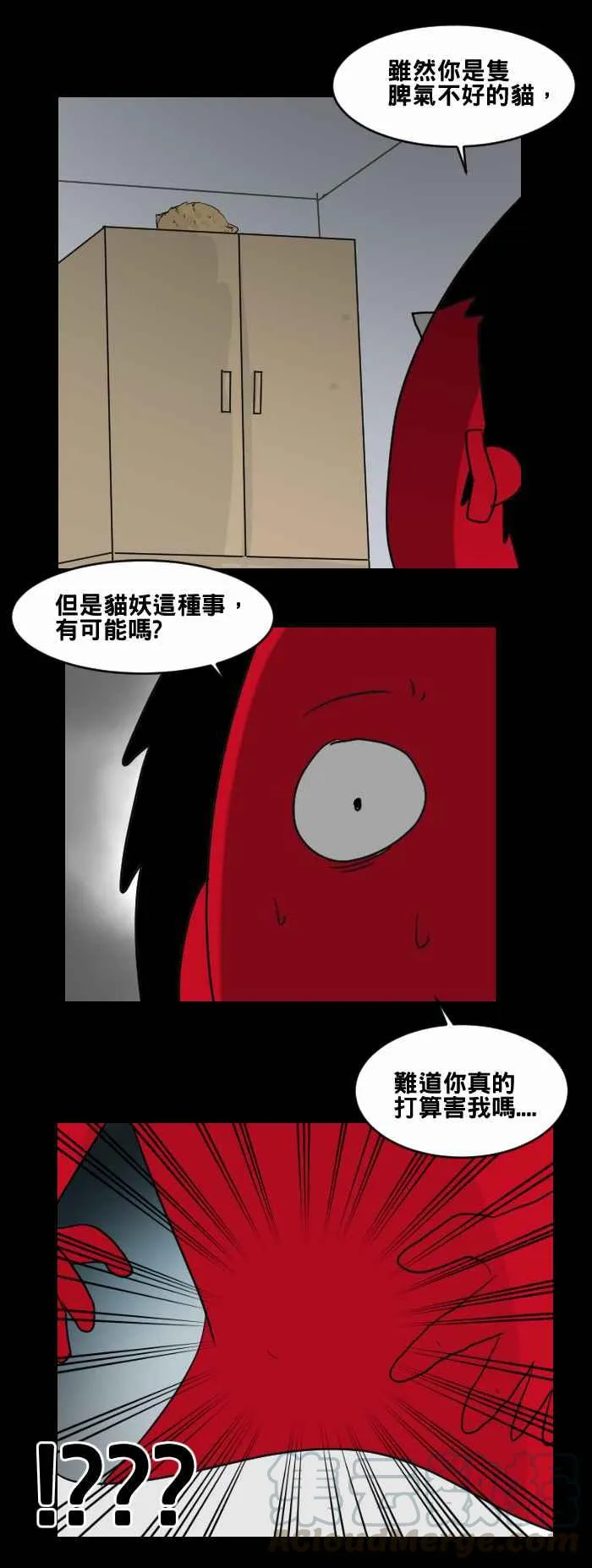 [第463话] 猫妖(三) 第4页