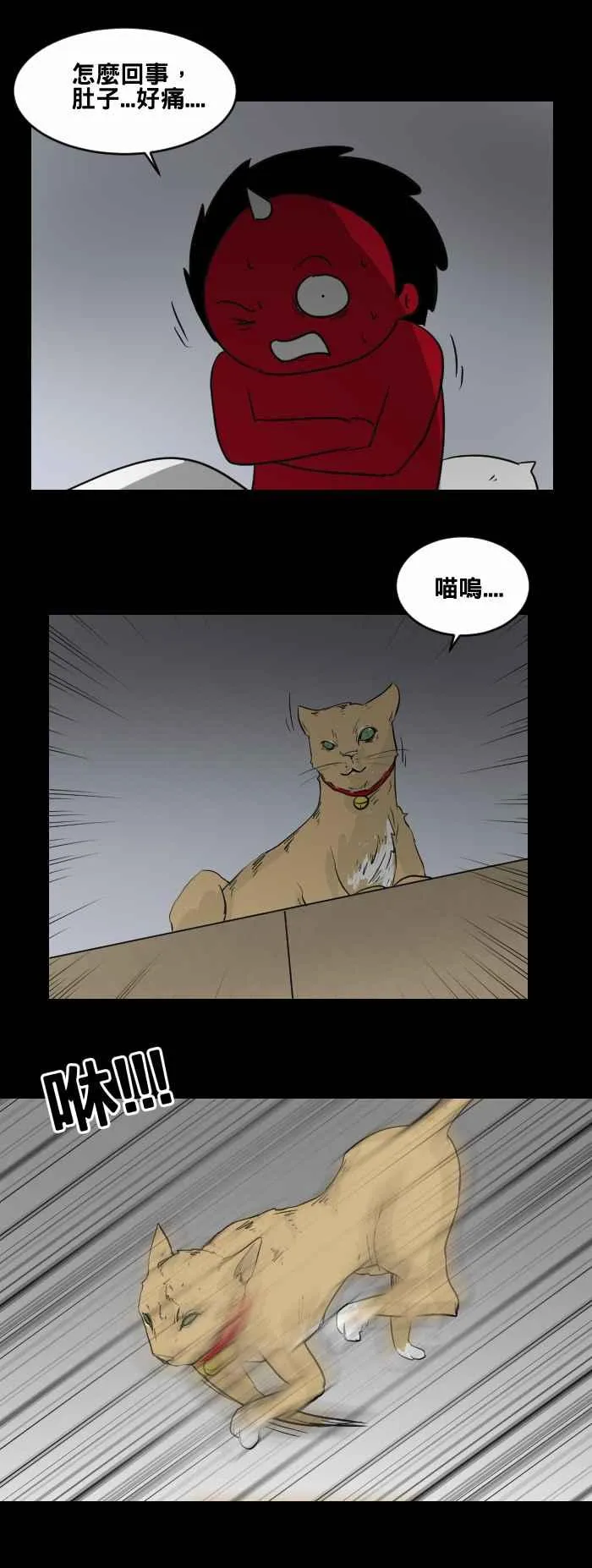 [第463话] 猫妖(三) 第5页