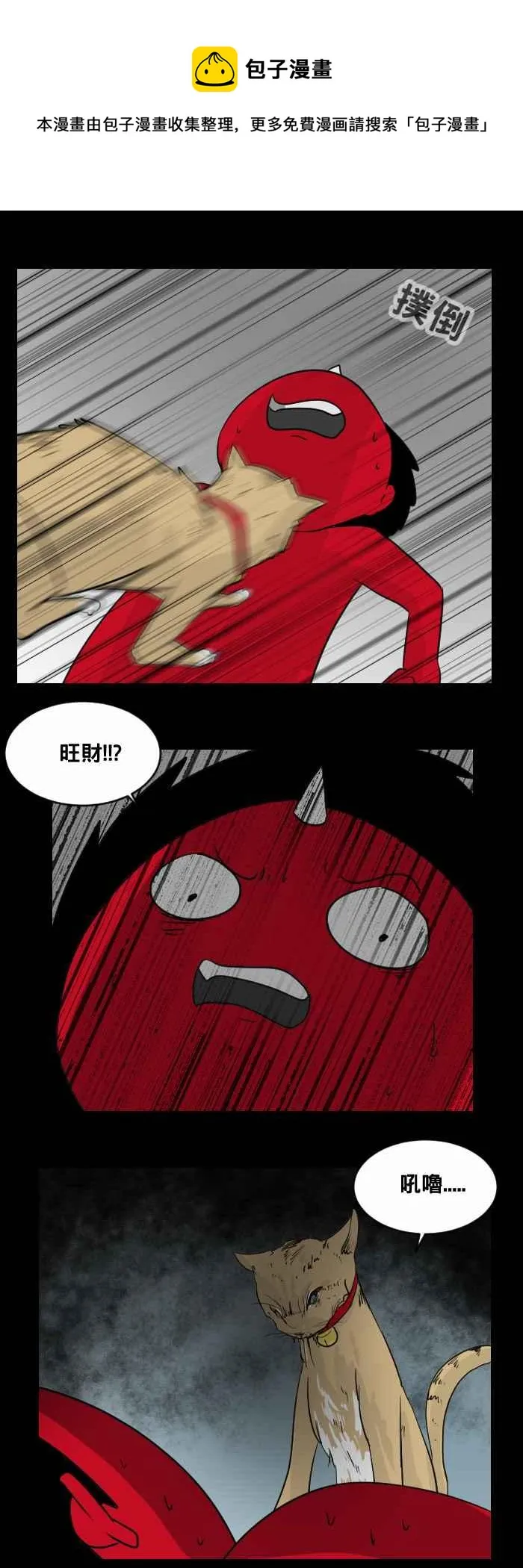 [第463话] 猫妖(三) 第6页