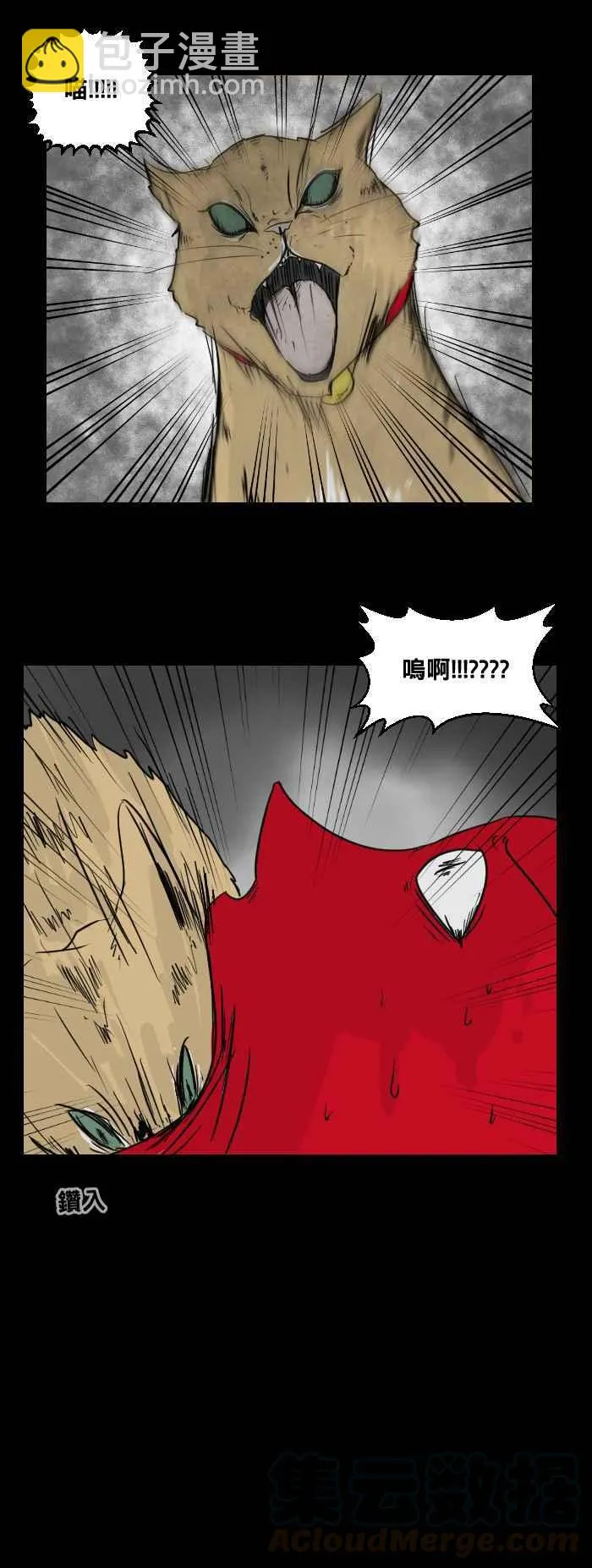 [第463话] 猫妖(三) 第7页