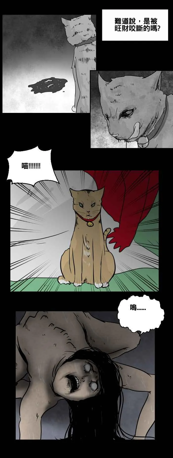 [第463话] 猫妖(三) 第11页