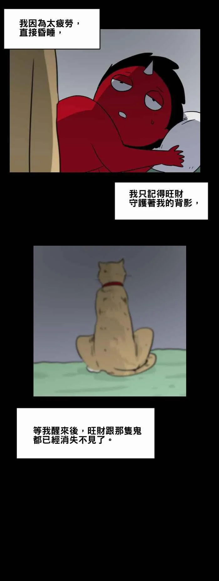 [第463话] 猫妖(三) 第12页
