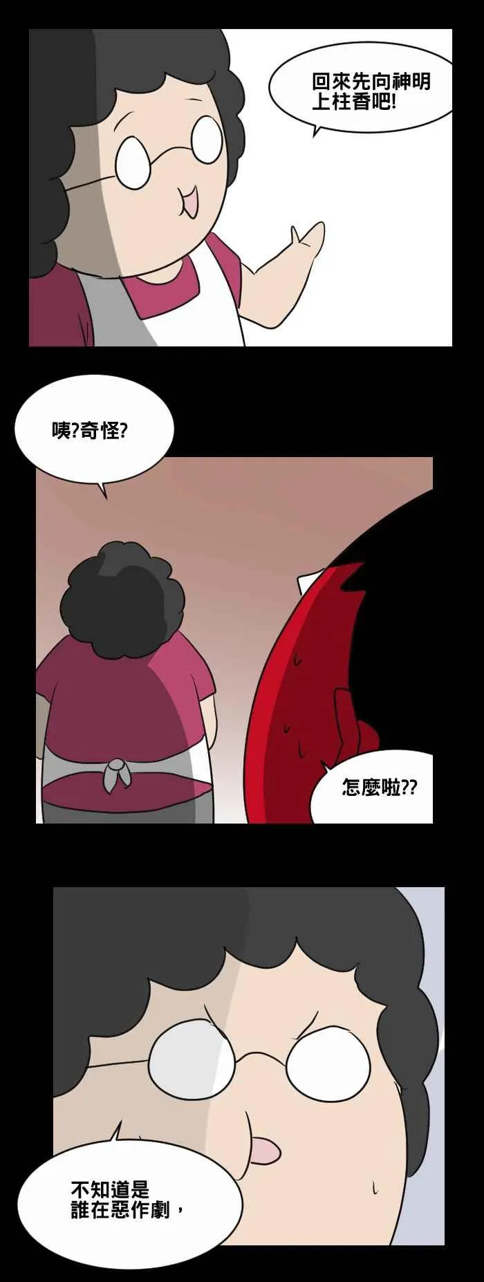 [第463话] 猫妖(三) 第15页