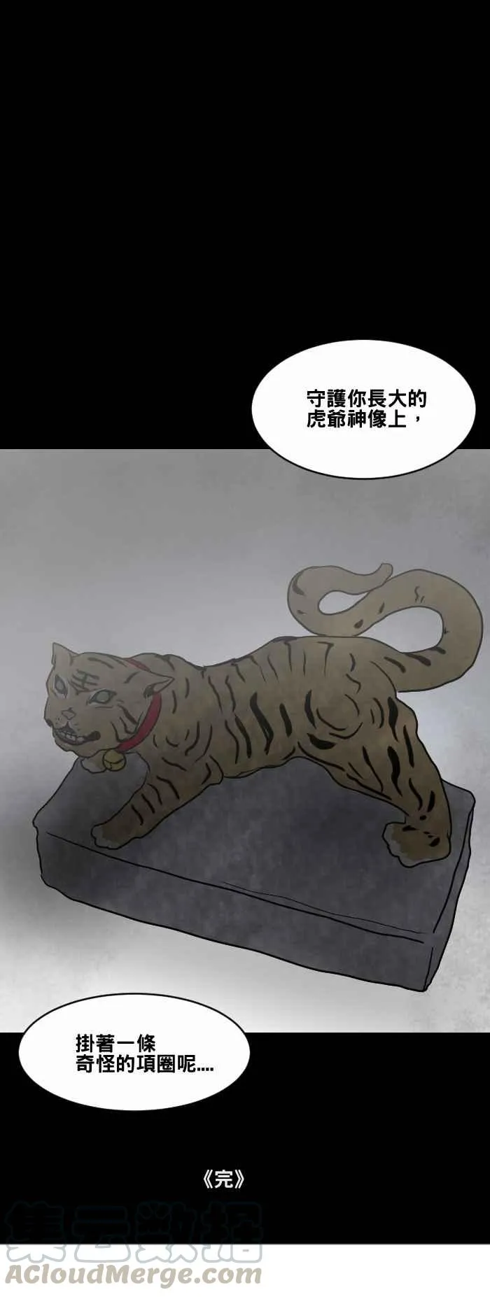 [第463话] 猫妖(三) 第16页