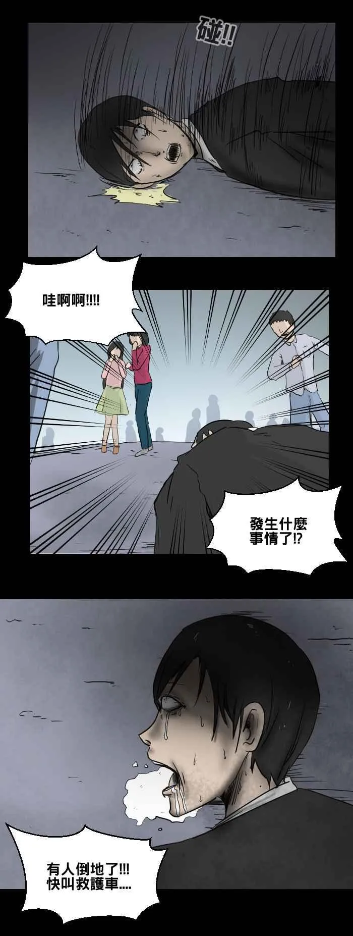 [第469话] 猫咪中毒者(一) 第5页