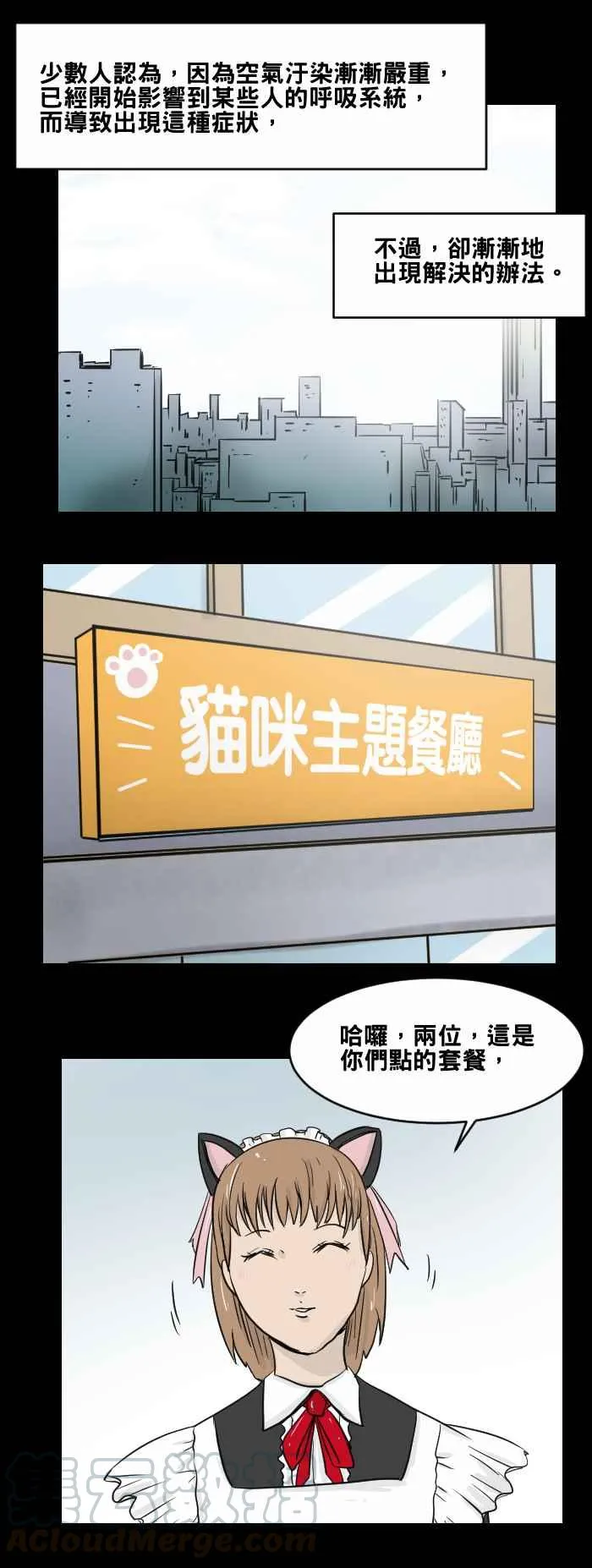 [第469话] 猫咪中毒者(一) 第7页