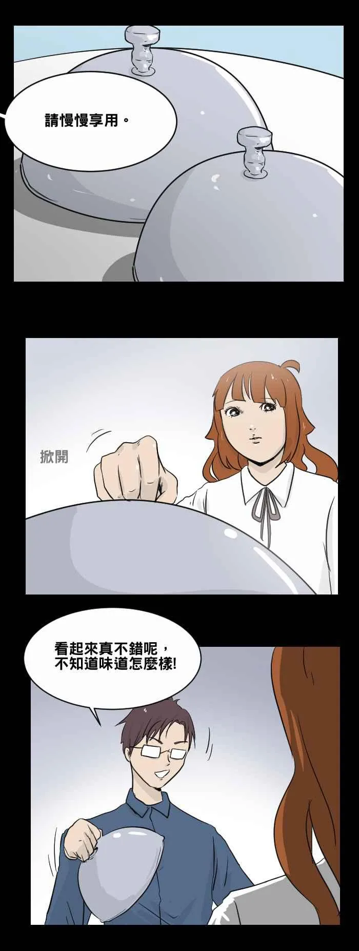 [第469话] 猫咪中毒者(一) 第8页