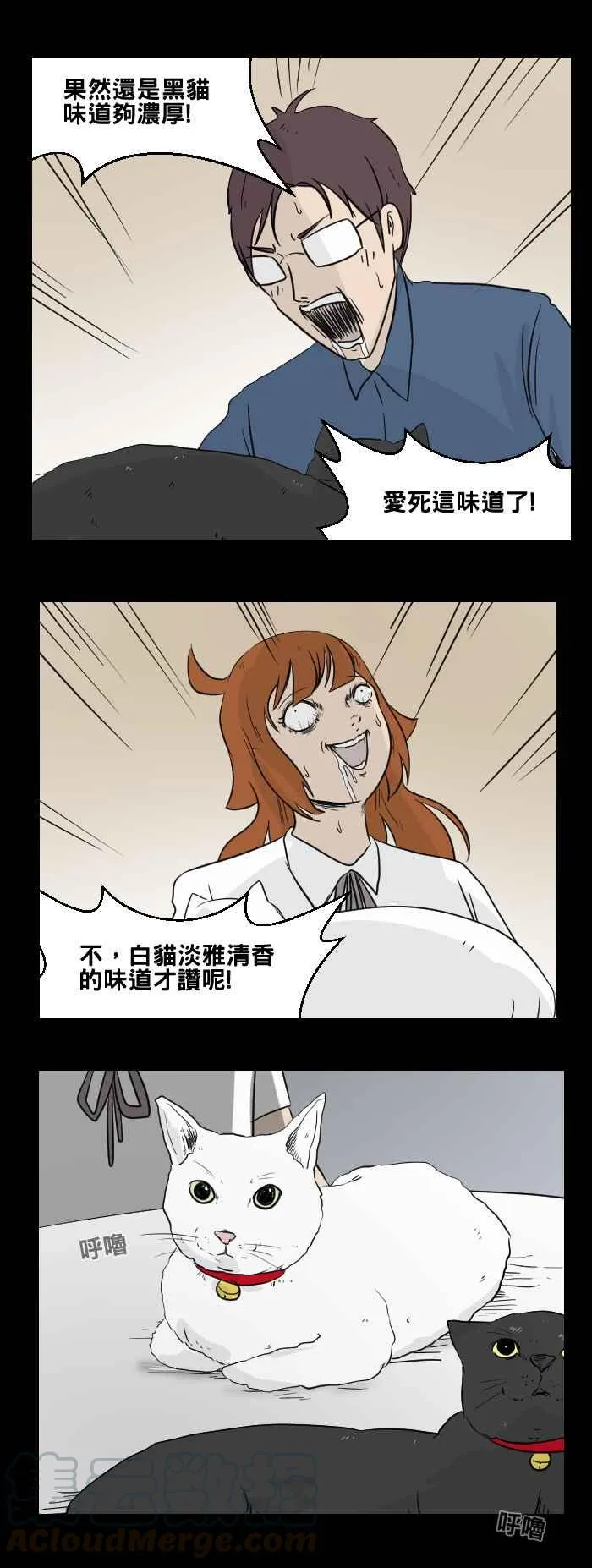 [第469话] 猫咪中毒者(一) 第10页