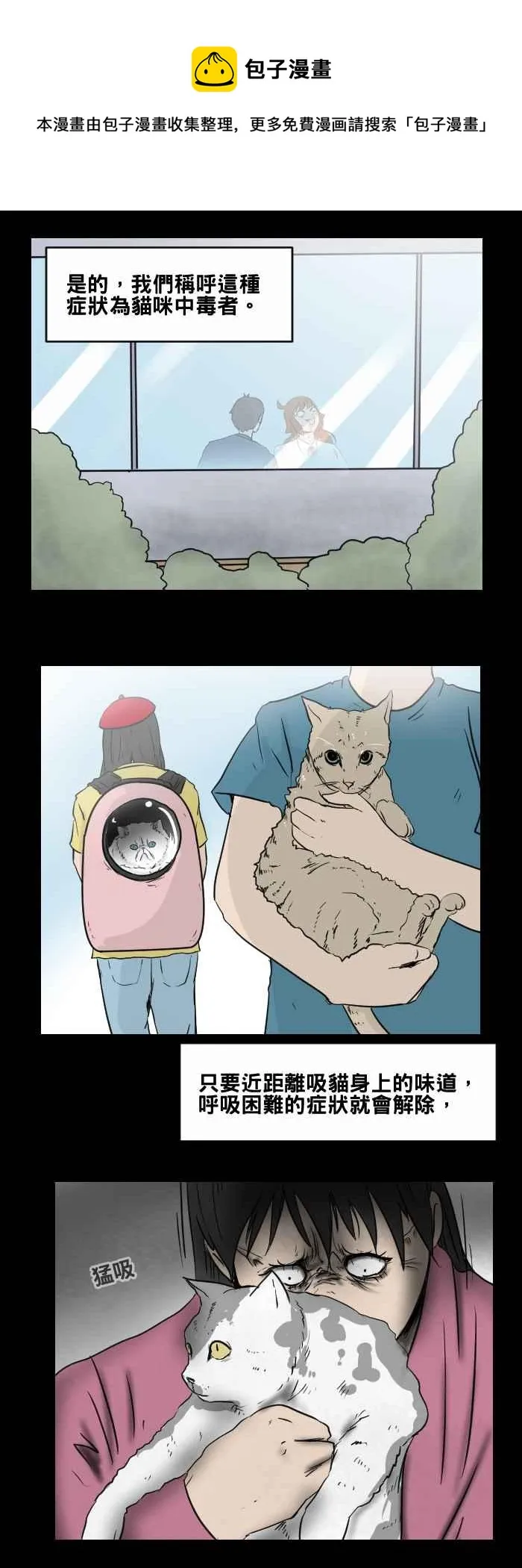 [第469话] 猫咪中毒者(一) 第11页