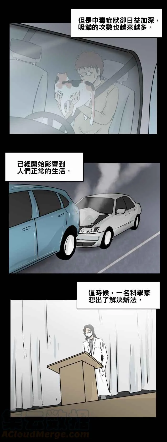 [第469话] 猫咪中毒者(一) 第13页
