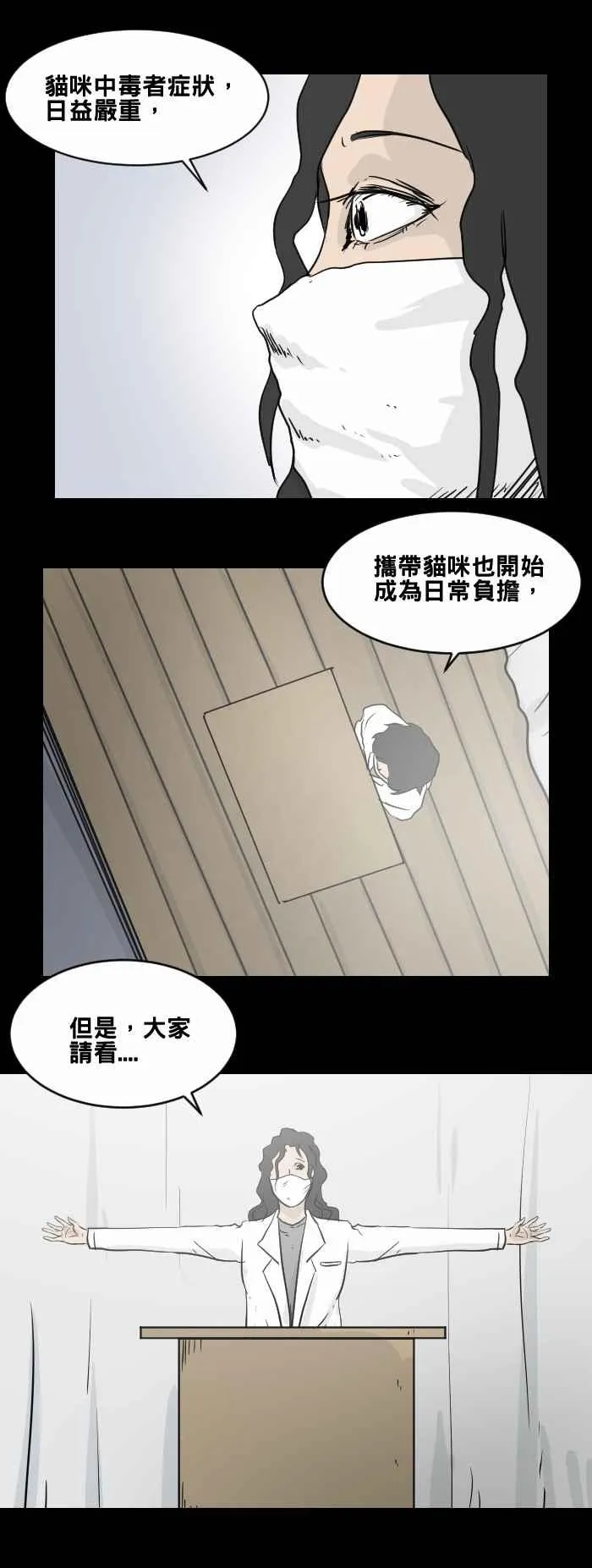 [第469话] 猫咪中毒者(一) 第14页