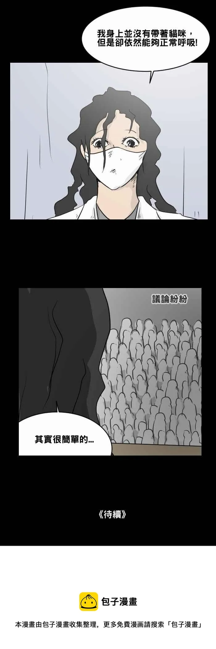[第469话] 猫咪中毒者(一) 第15页