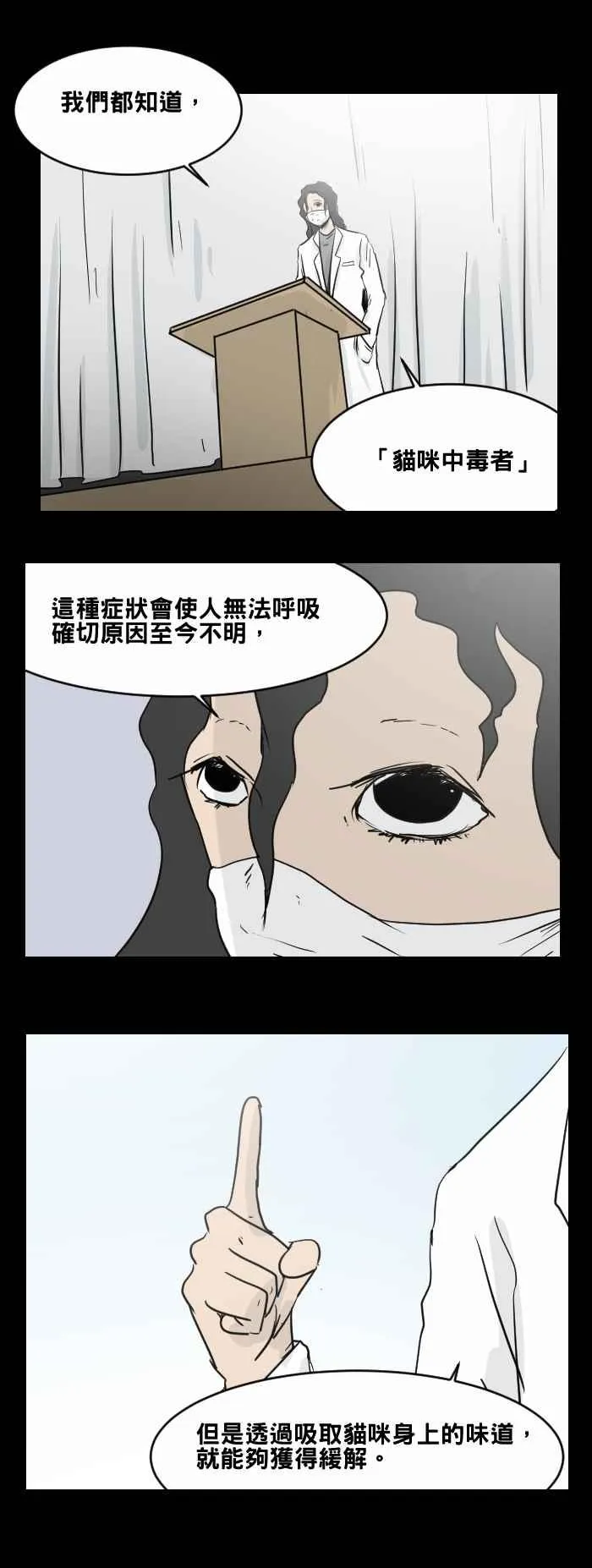 [第470话] 猫咪中毒者(二) 第2页