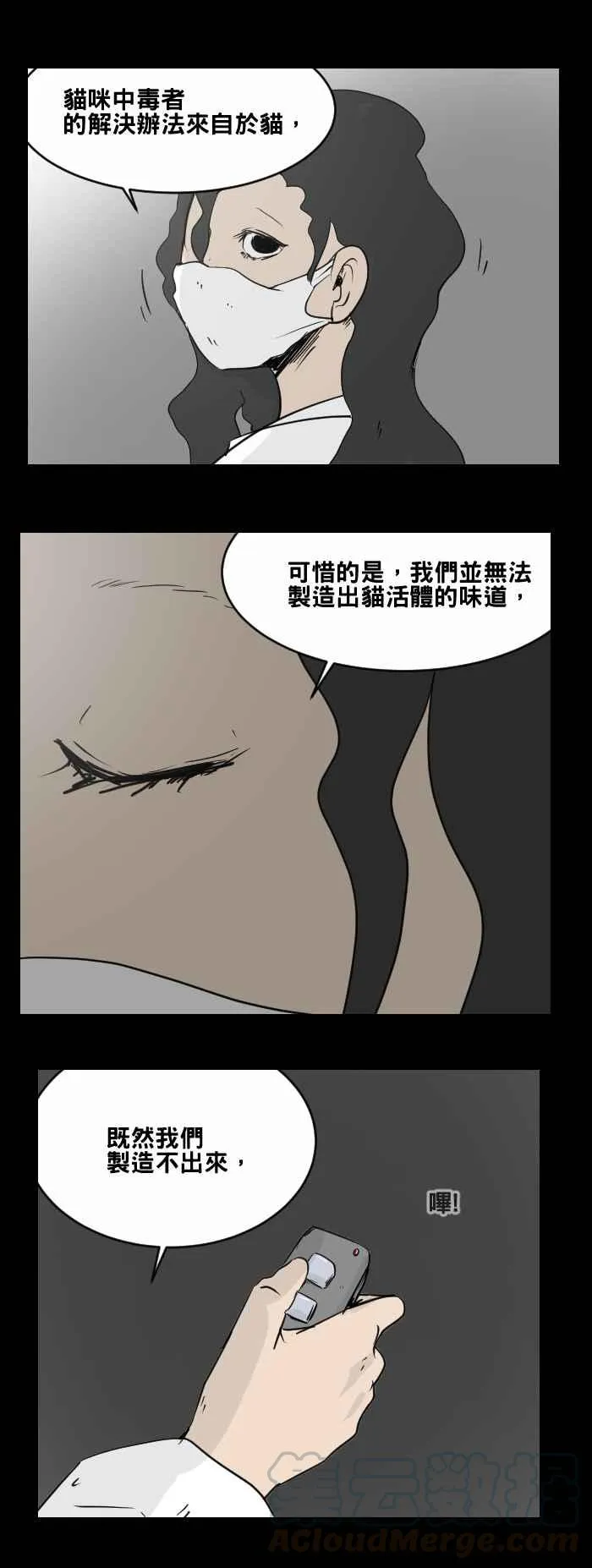 [第470话] 猫咪中毒者(二) 第4页
