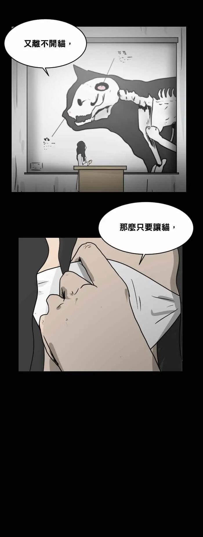 [第470话] 猫咪中毒者(二) 第5页