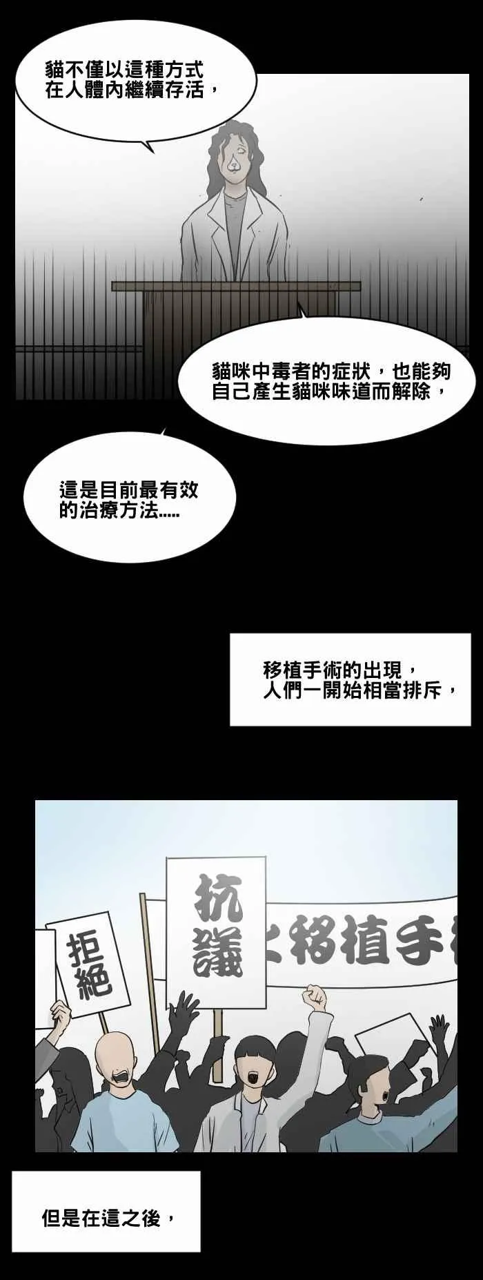 [第470话] 猫咪中毒者(二) 第8页