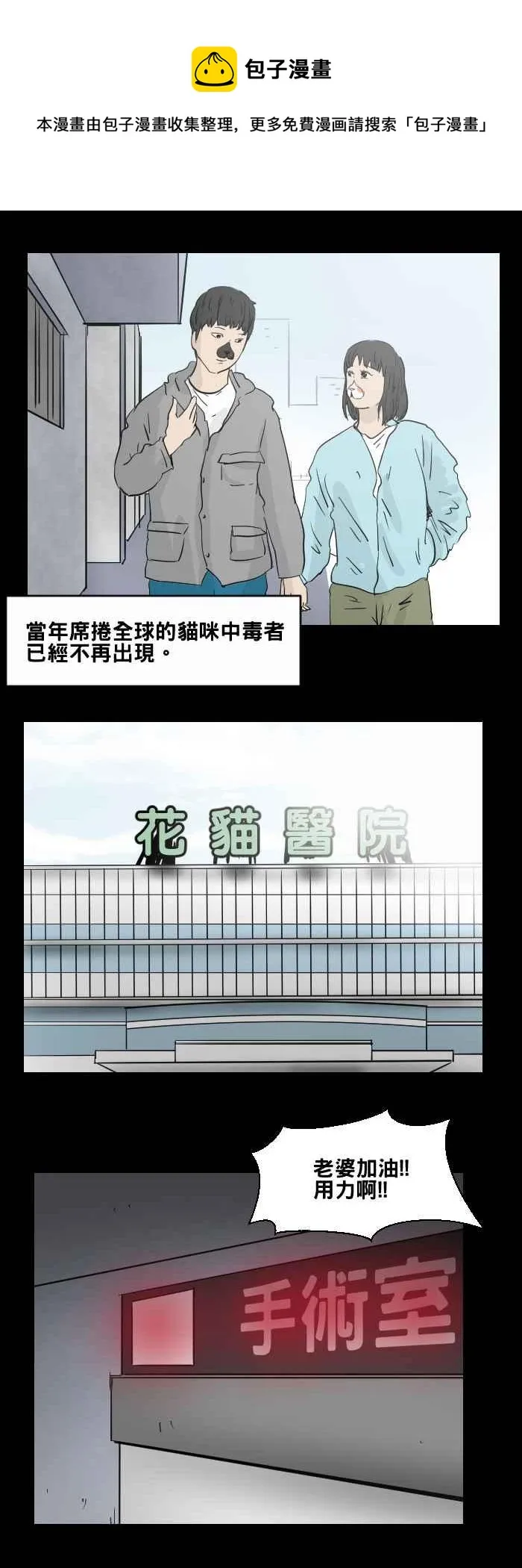 [第470话] 猫咪中毒者(二) 第11页