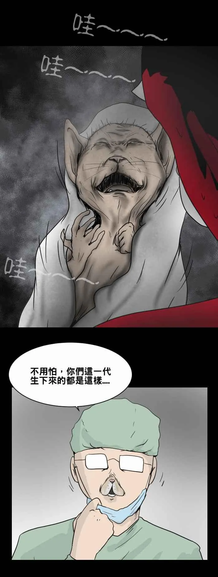 [第470话] 猫咪中毒者(二) 第15页