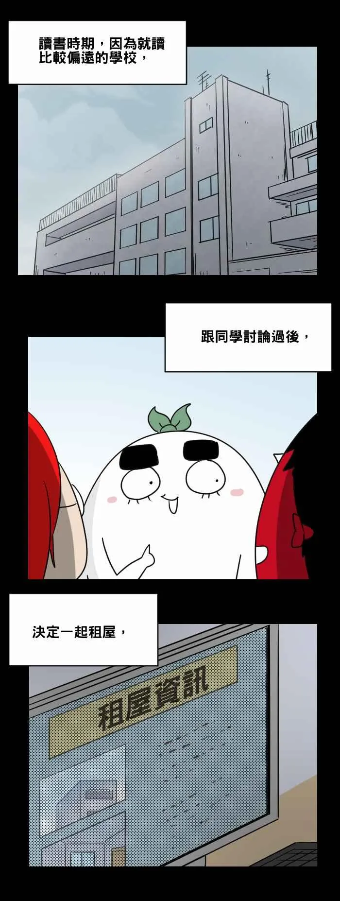 [第471话] 租屋(一) 第2页