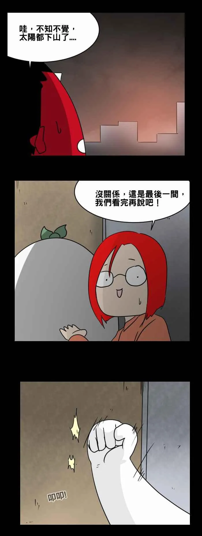 [第471话] 租屋(一) 第4页