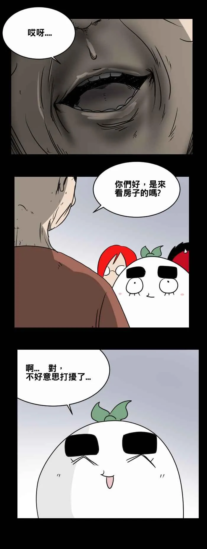 [第471话] 租屋(一) 第6页