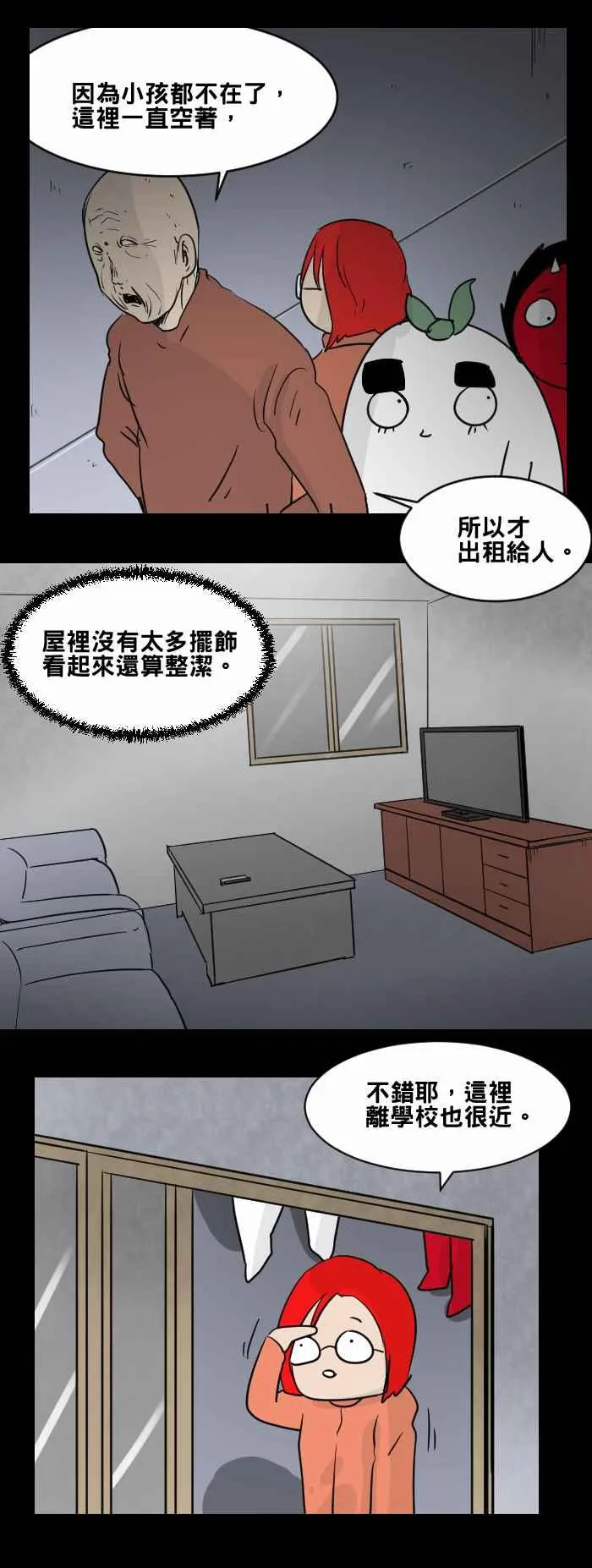 [第471话] 租屋(一) 第8页
