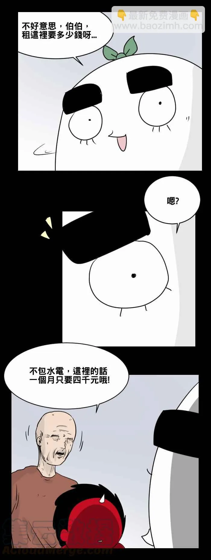 [第471话] 租屋(一) 第9页