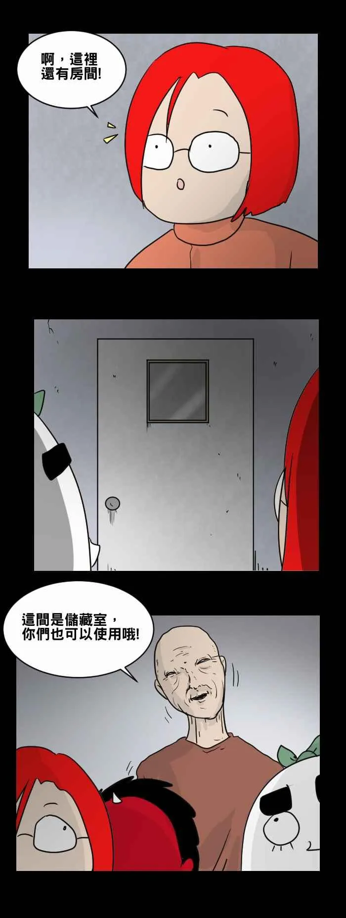 [第471话] 租屋(一) 第12页