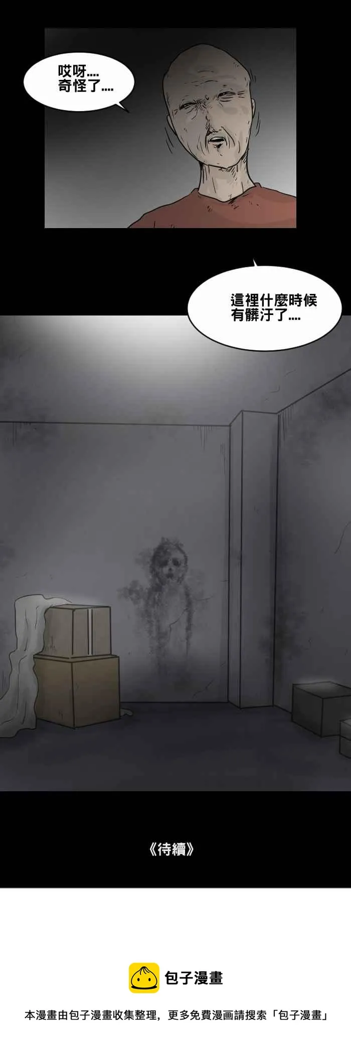 [第471话] 租屋(一) 第14页