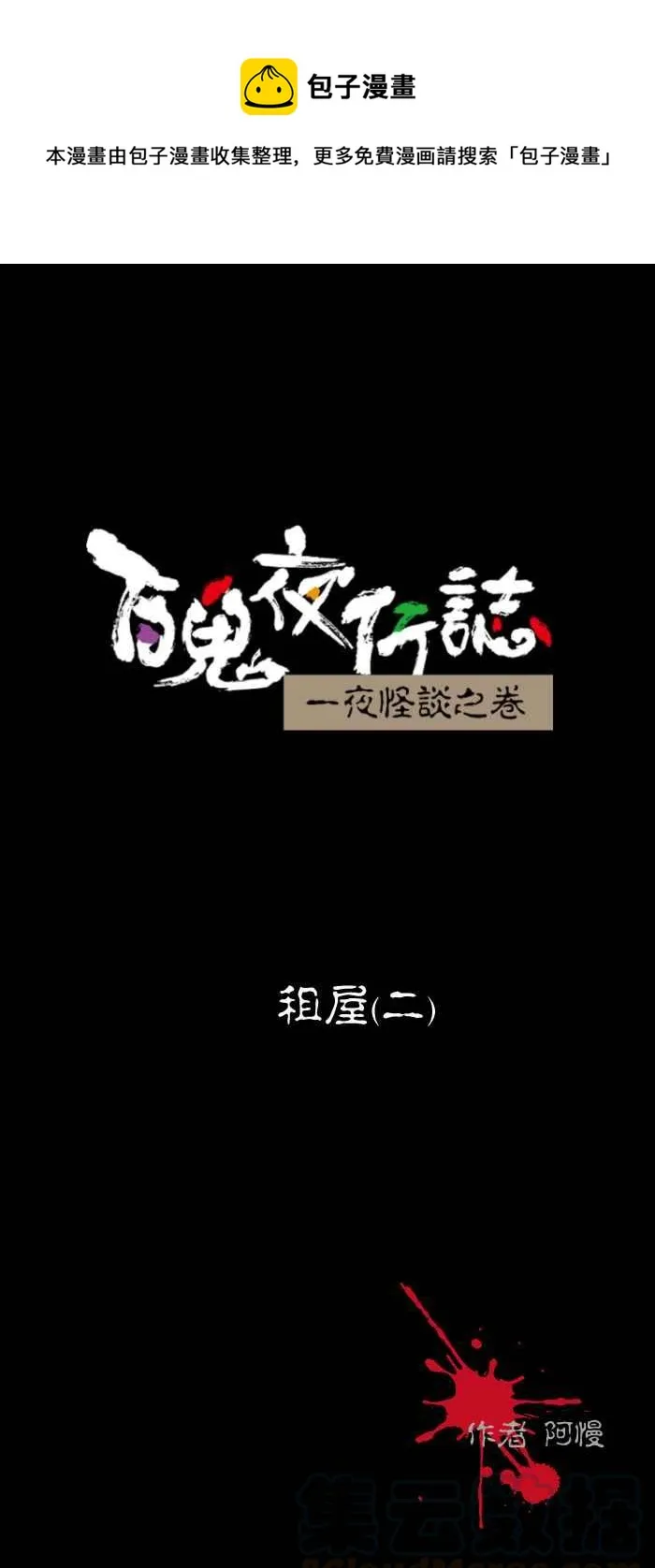 [第472话] 租屋(二) 第1页