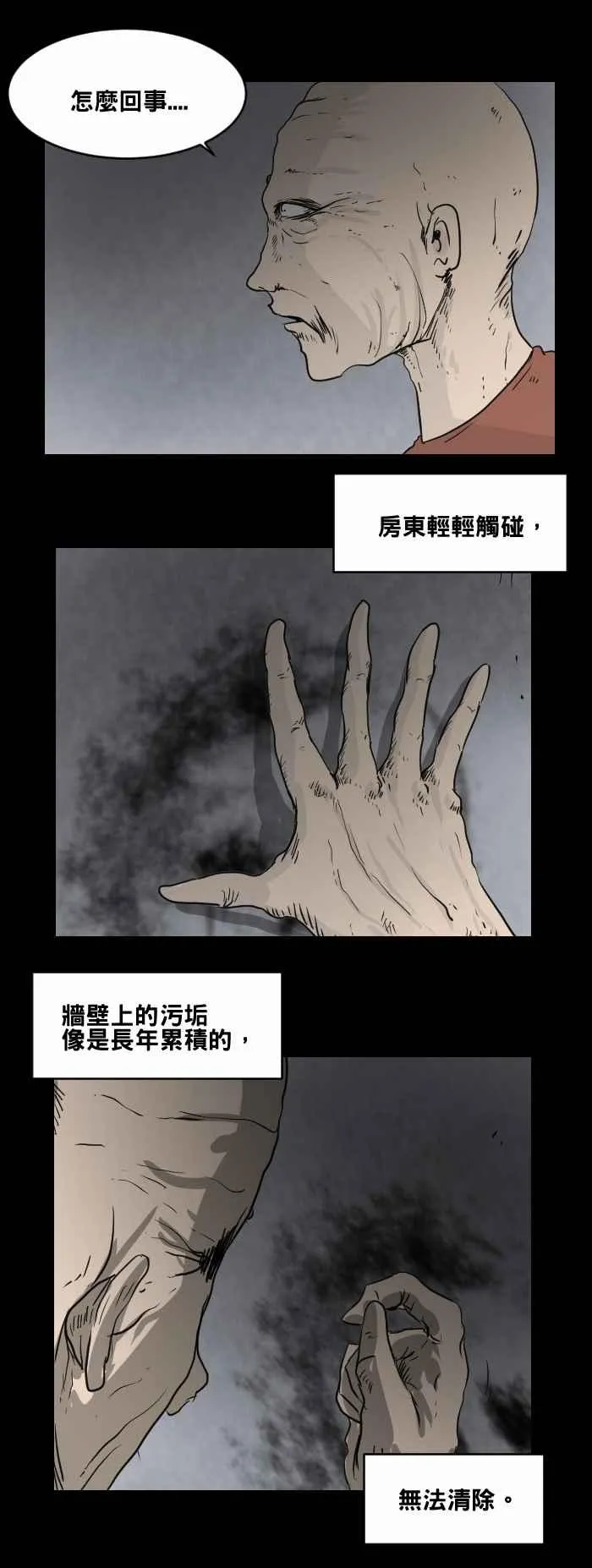 [第472话] 租屋(二) 第2页