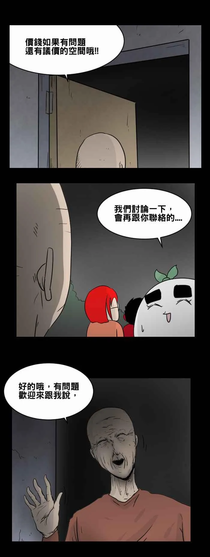 [第472话] 租屋(二) 第5页