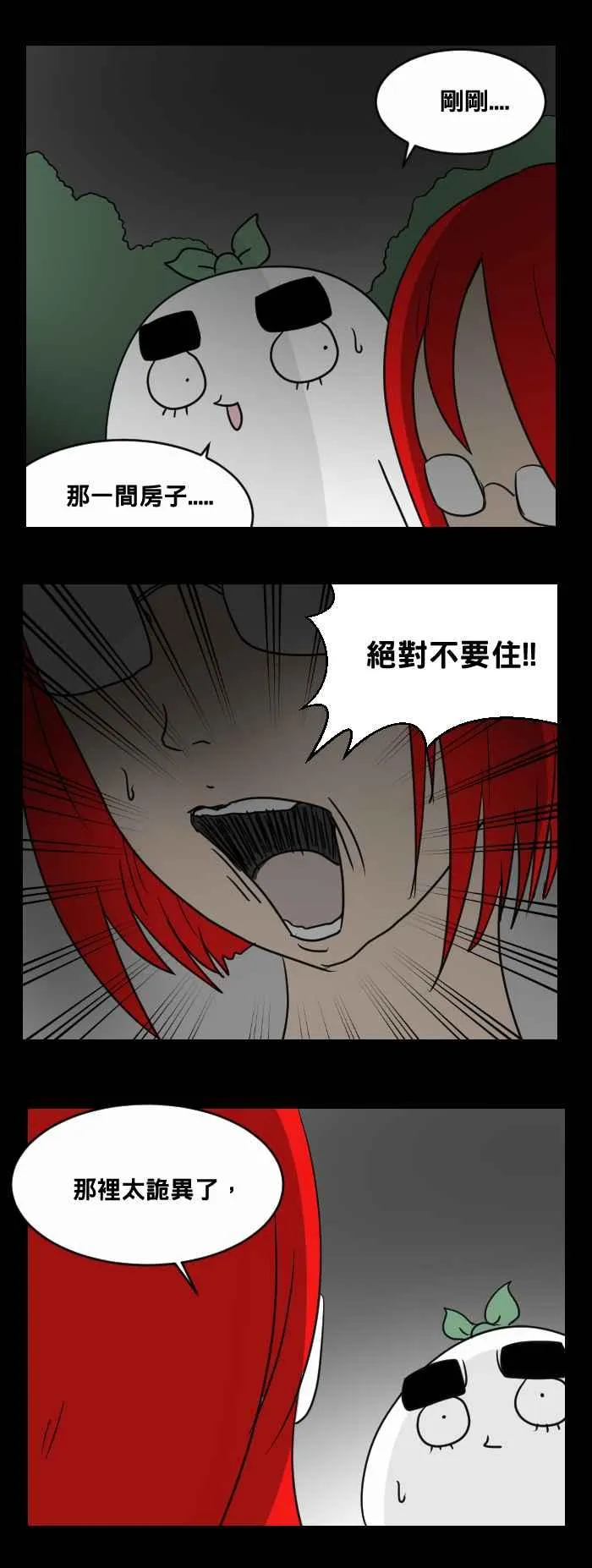 [第472话] 租屋(二) 第8页