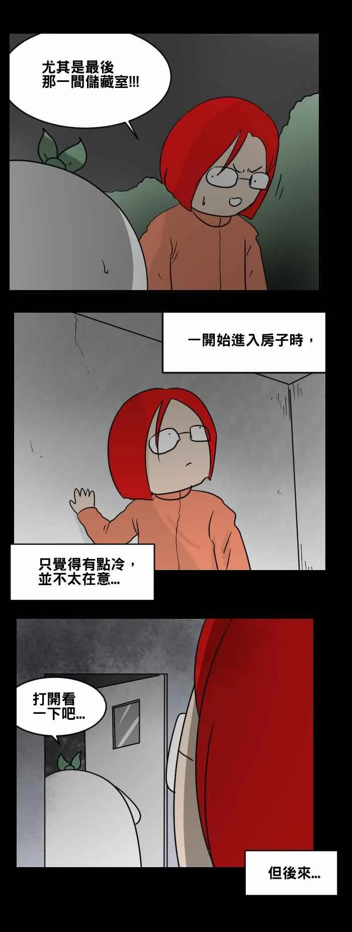 [第472话] 租屋(二) 第9页