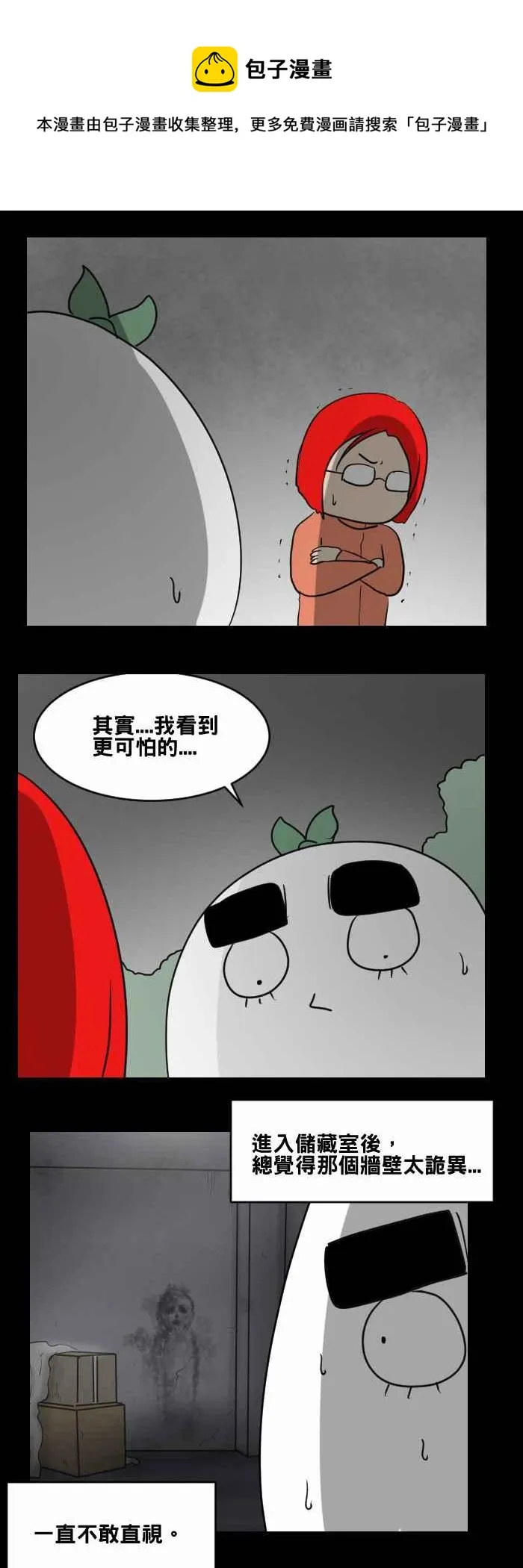 [第472话] 租屋(二) 第11页