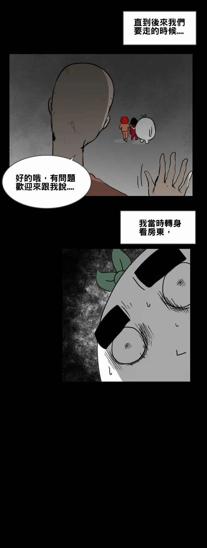 [第472话] 租屋(二) 第12页