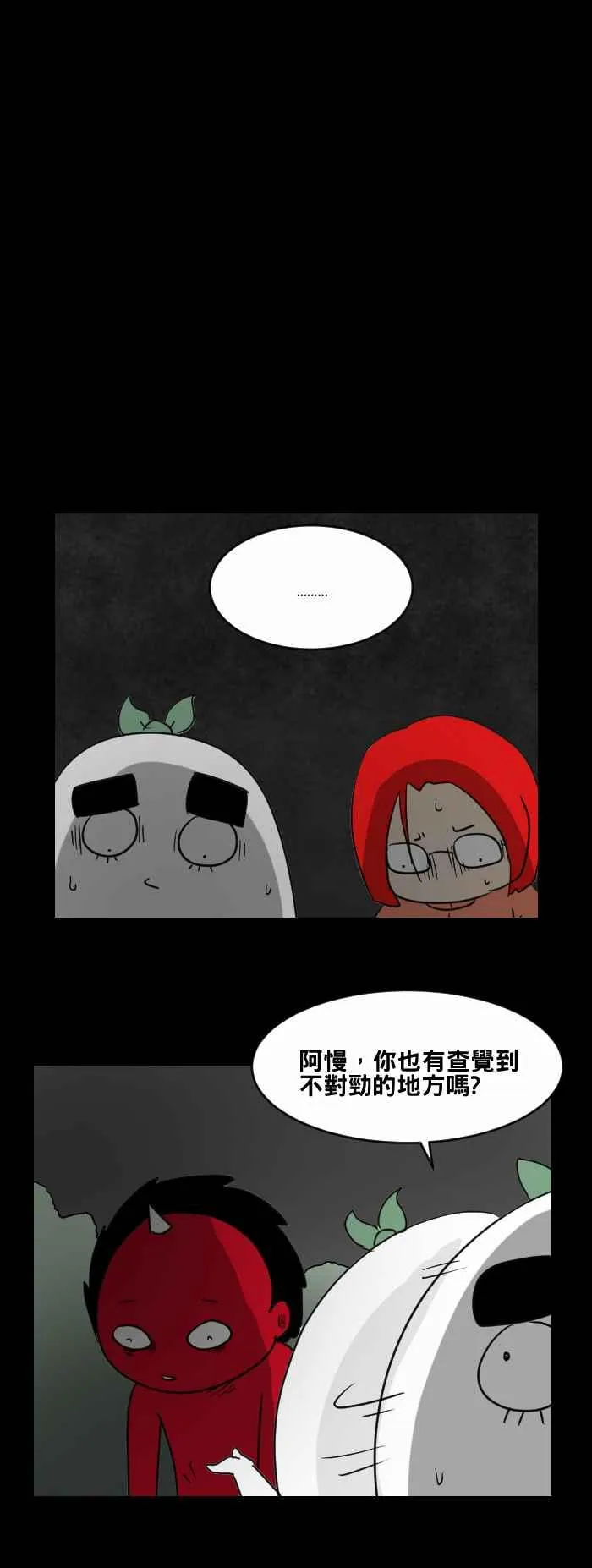 [第472话] 租屋(二) 第14页