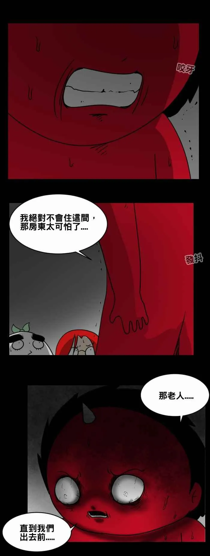 [第472话] 租屋(二) 第15页