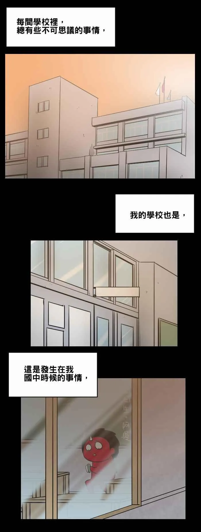 [第473话] 窗户倒影 第2页