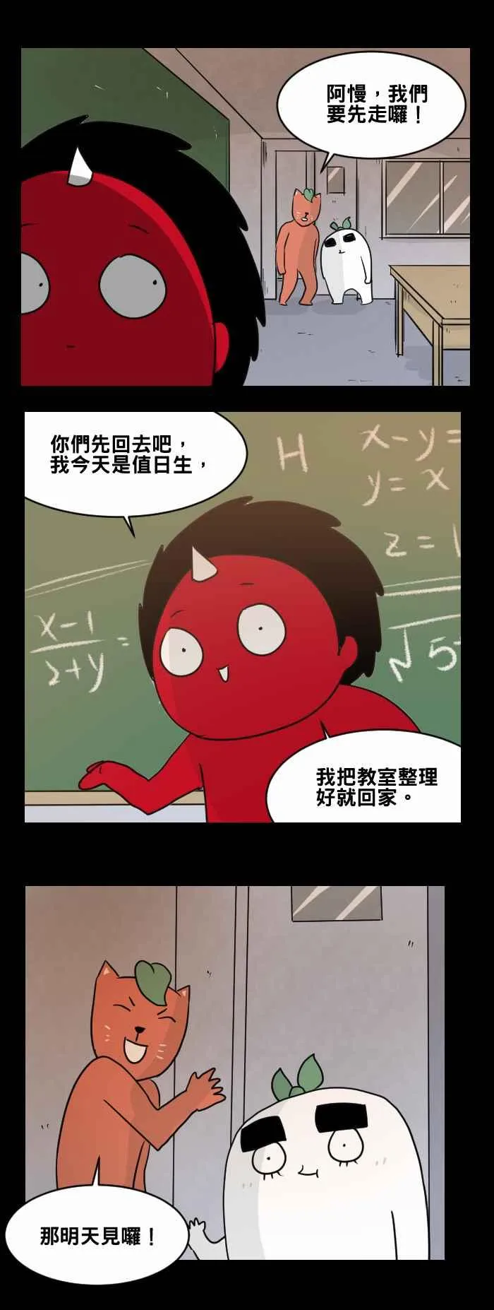 [第473话] 窗户倒影 第3页
