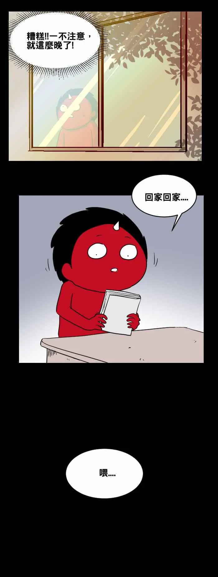 [第473话] 窗户倒影 第5页