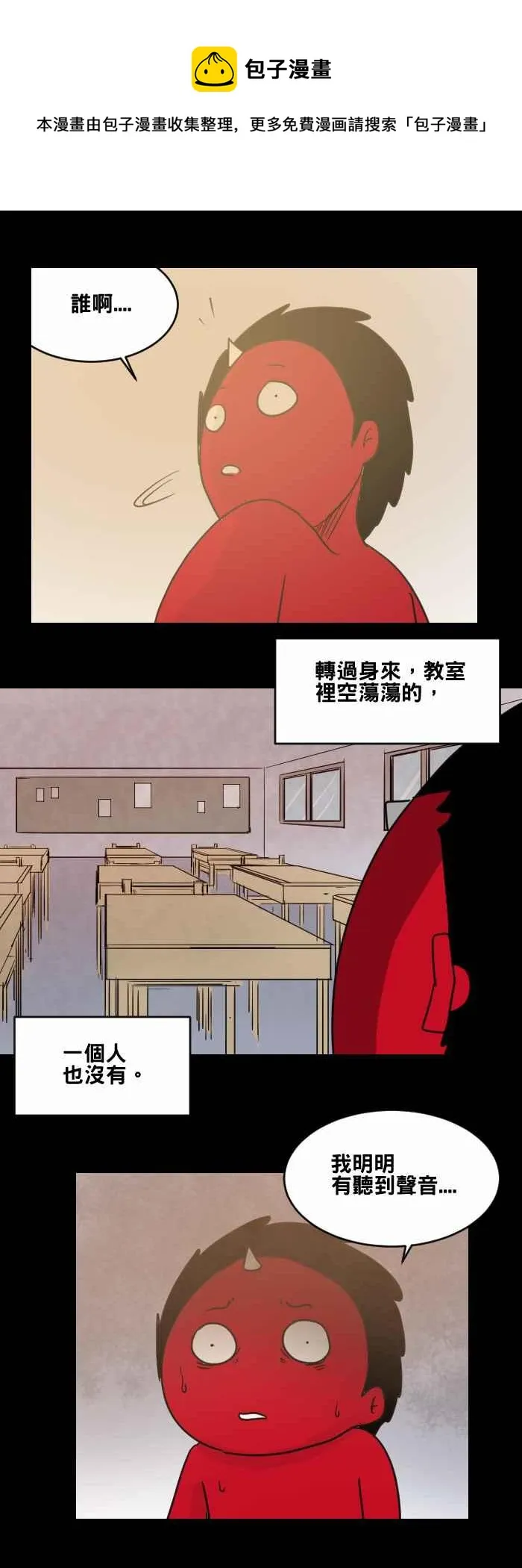 [第473话] 窗户倒影 第6页