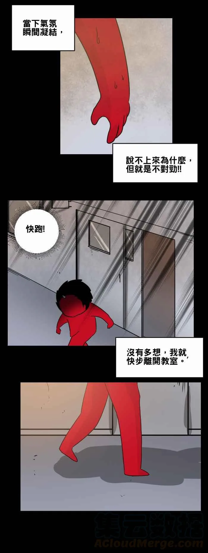 [第473话] 窗户倒影 第7页